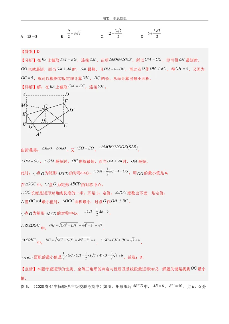《专题37图形变换模型之翻折（折叠）模型（解析版）_2025中考数学题型解题分类专题合集_2025中考数学-几何模型归纳训练www.jiaoyupan.vip_2024年中考数学几何模型归纳训练（全国通用）》第5页预览