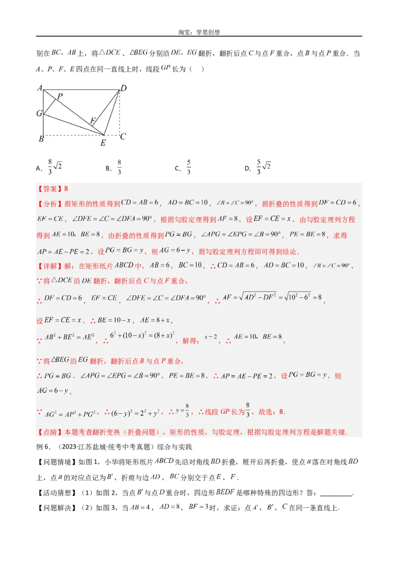 《专题37图形变换模型之翻折（折叠）模型（解析版）_2025中考数学题型解题分类专题合集_2025中考数学-几何模型归纳训练www.jiaoyupan.vip_2024年中考数学几何模型归纳训练（全国通用）》第6页预览