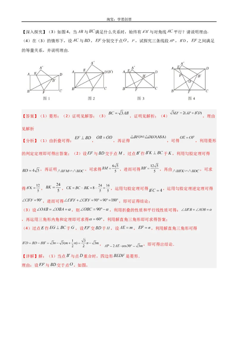 《专题37图形变换模型之翻折（折叠）模型（解析版）_2025中考数学题型解题分类专题合集_2025中考数学-几何模型归纳训练www.jiaoyupan.vip_2024年中考数学几何模型归纳训练（全国通用）》第7页预览