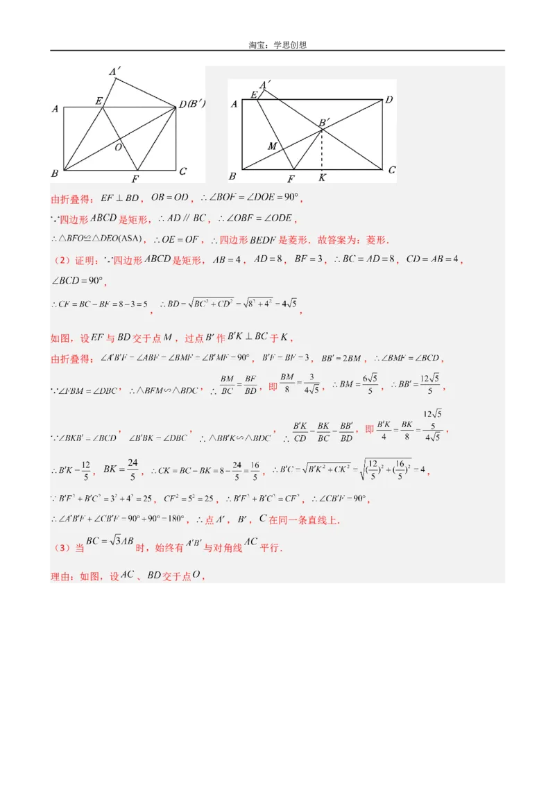 《专题37图形变换模型之翻折（折叠）模型（解析版）_2025中考数学题型解题分类专题合集_2025中考数学-几何模型归纳训练www.jiaoyupan.vip_2024年中考数学几何模型归纳训练（全国通用）》第8页预览
