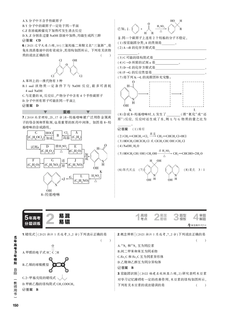 《1_专题十四　有机化合物的结构与性质　烃和卤代烃_2023版教学资源包_2023版新高考新教材版选考总复习化学5·3B版_14_专题十四有机化合物的结构与性质　烃和卤代烃_3_专题电子书》第3页预览