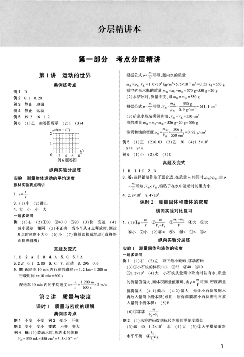 《物理参考答案_2026版《万维中考试题研究》多省合集_2026版《万唯中考-试题研究》福建语数英物化_2026万唯试题研究物理》第3页预览