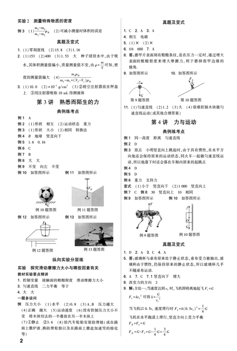 《物理参考答案_2026版《万维中考试题研究》多省合集_2026版《万唯中考-试题研究》福建语数英物化_2026万唯试题研究物理》第4页预览
