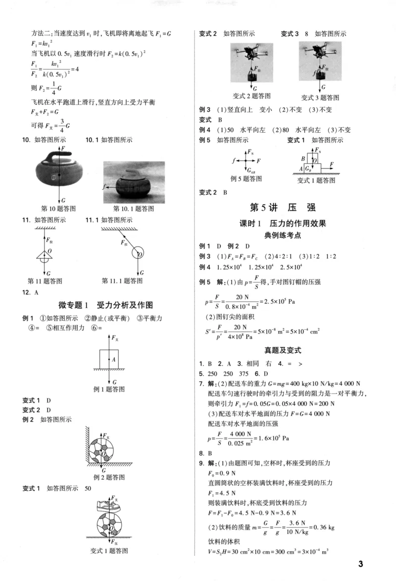 《物理参考答案_2026版《万维中考试题研究》多省合集_2026版《万唯中考-试题研究》福建语数英物化_2026万唯试题研究物理》第5页预览