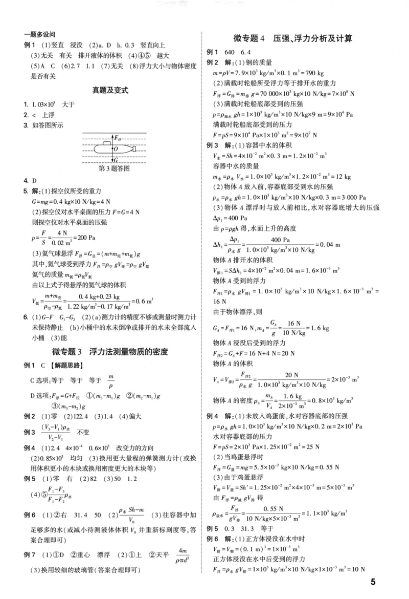 《物理参考答案_2026版《万维中考试题研究》多省合集_2026版《万唯中考-试题研究》福建语数英物化_2026万唯试题研究物理》第7页预览