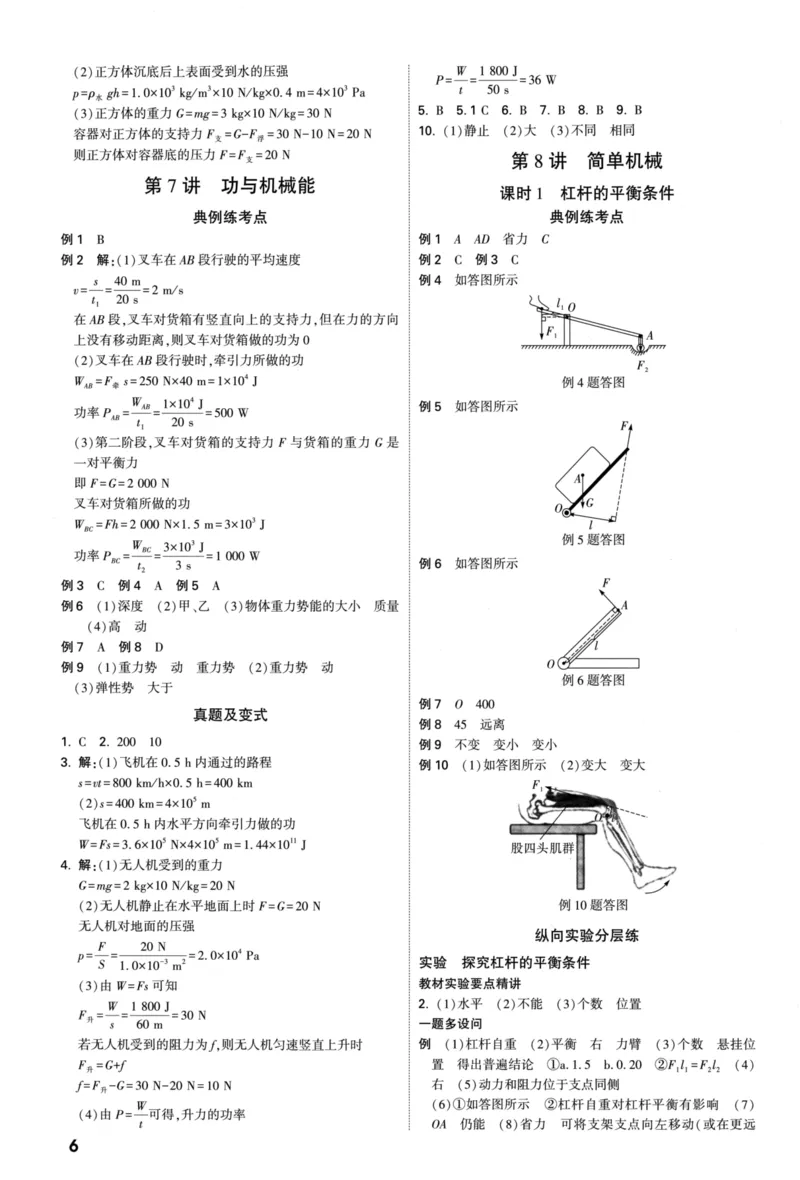 《物理参考答案_2026版《万维中考试题研究》多省合集_2026版《万唯中考-试题研究》福建语数英物化_2026万唯试题研究物理》第8页预览