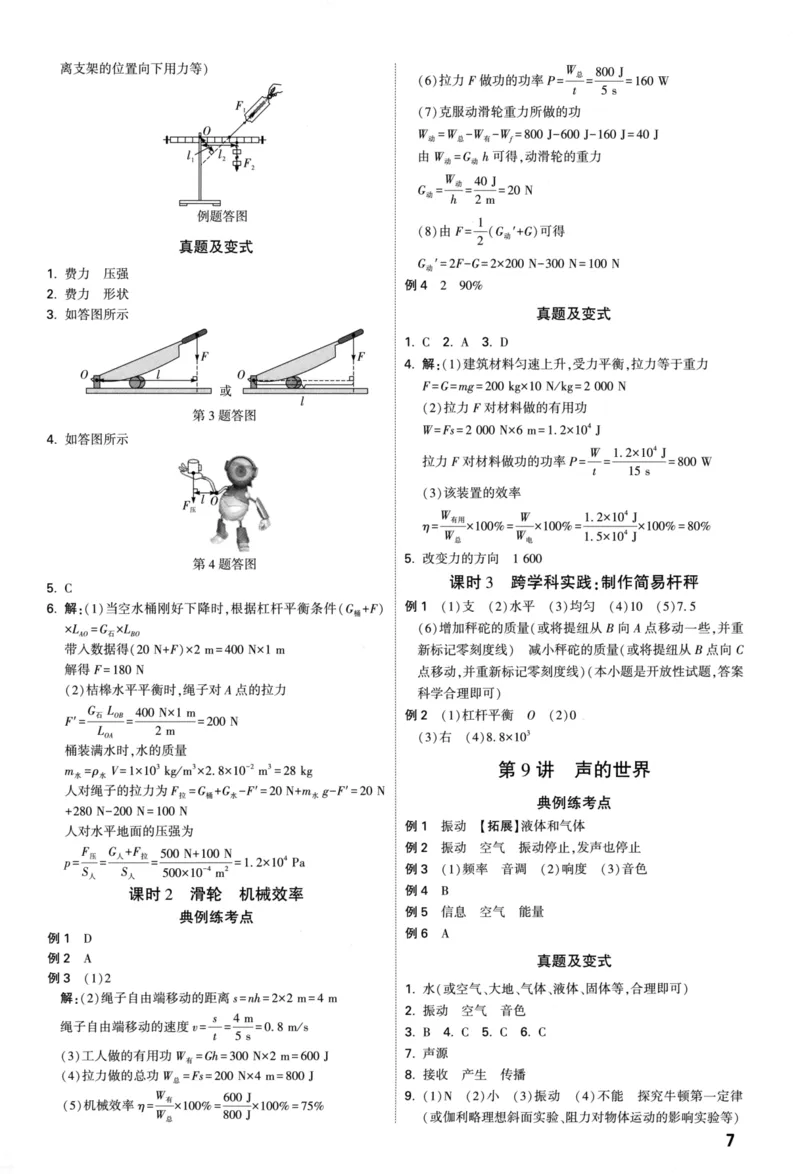 《物理参考答案_2026版《万维中考试题研究》多省合集_2026版《万唯中考-试题研究》福建语数英物化_2026万唯试题研究物理》第9页预览