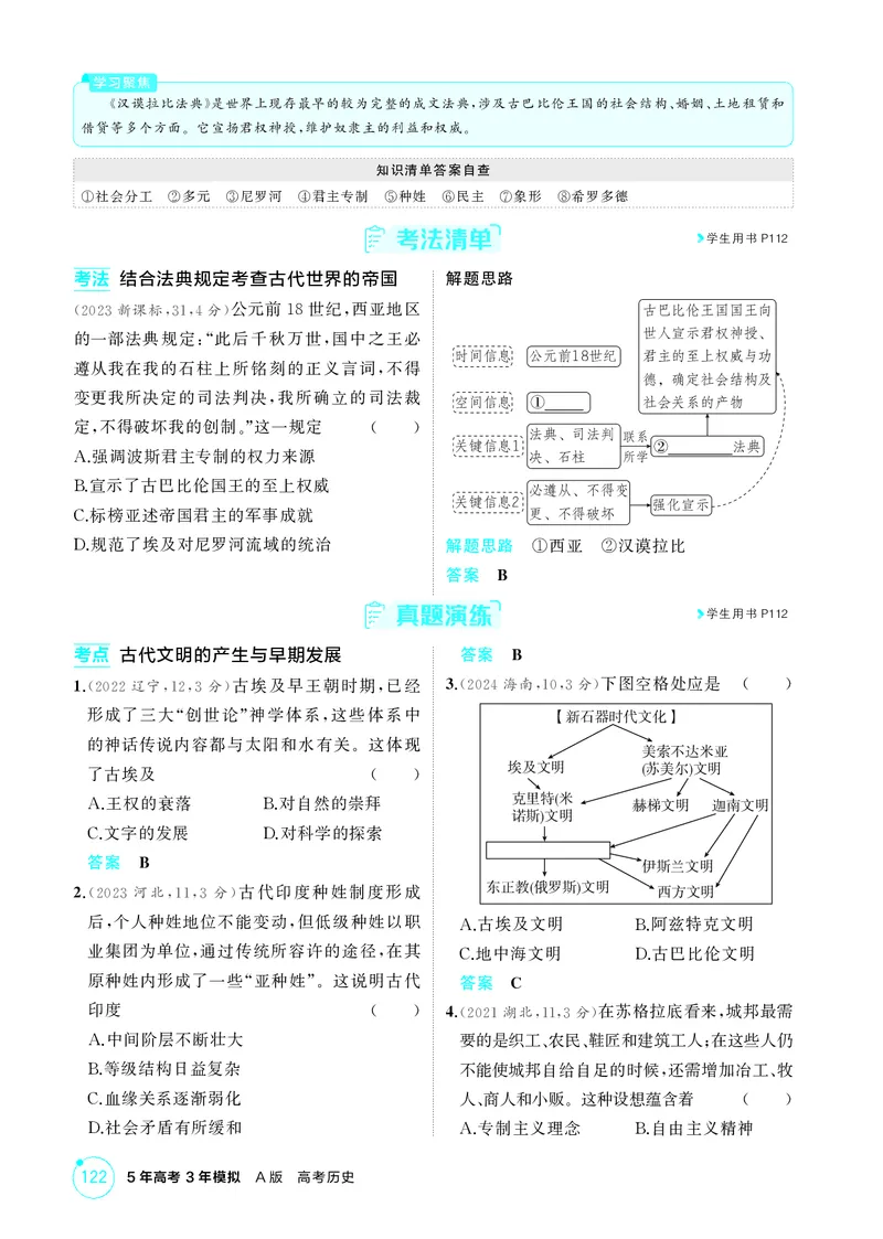 《1_10-第十单元　古代文明的产生、发展与中古时期的世界_2026版教学资源包_202653高考总复习A版_广东版_2026版.广东版.选考总复习.历史.5·3A版_二、教师用书PDF_必修中外历史纲要（下）_194》第3页预览