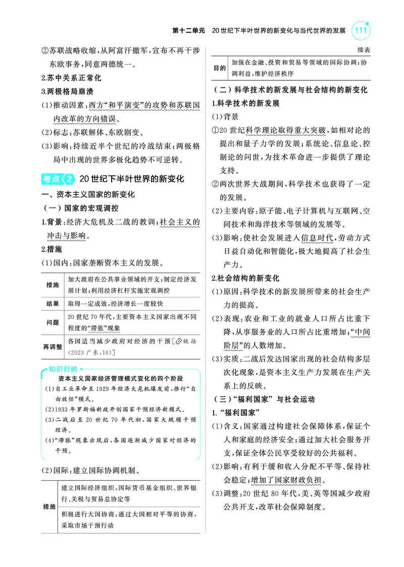 《1_5.2025版53A版新高考版讲解册教师用书PDF_2025版教学资源包_（总复习系列）2025版《5年高考3年模拟》新高考版A版（⭐全科）_2025版.新高考版.选考总复习.历史.5·3A版_4_PDF教参电子书_567》第3页预览