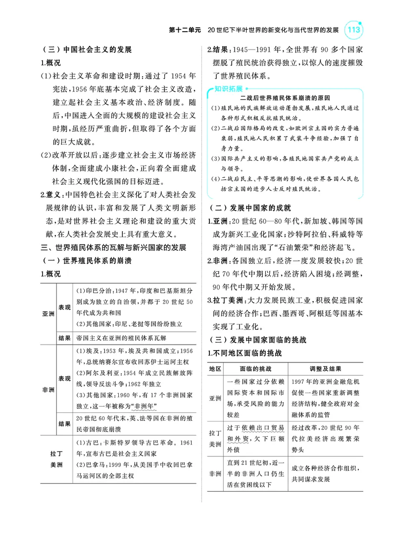 《1_5.2025版53A版新高考版讲解册教师用书PDF_2025版教学资源包_（总复习系列）2025版《5年高考3年模拟》新高考版A版（⭐全科）_2025版.新高考版.选考总复习.历史.5·3A版_4_PDF教参电子书_567》第5页预览