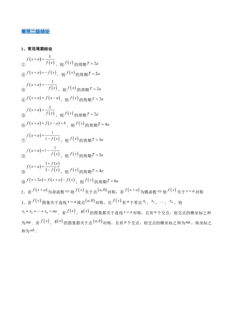 《2.4函数的周期性和对称性（3大考点+12大题型）（讲义+精练）（学生版）_高考一二三轮复习_数学_2026年_2026年新高考数学大一轮复习讲义之技巧精讲与题型全归纳（新高考专用）-G414_资料》第4页预览