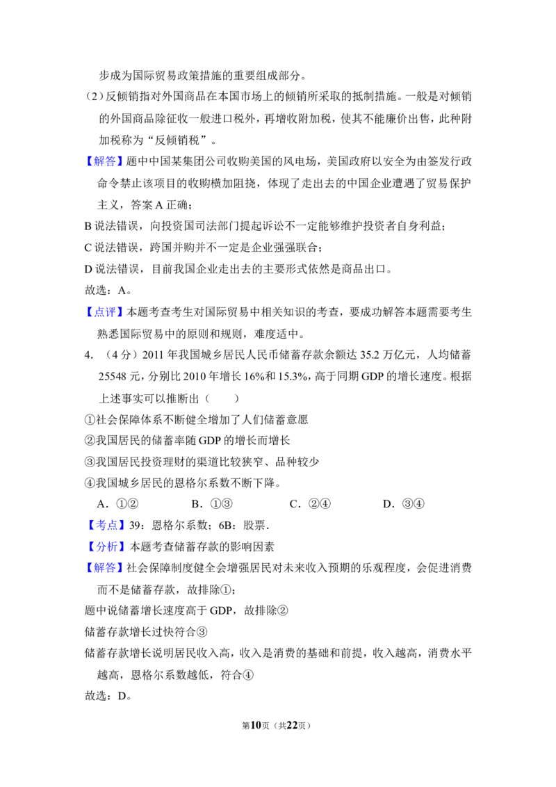《2013年全国统一高考政治试卷（新课标ⅰ）（含解析版）(1)_zheng治_2027年高考政治专项复习_2008年-2026年政治高考真题-G427_2008-2020年高考_全国卷_全国统一高考政治（新课标ⅰ）08-21_A4word版》第10页预览