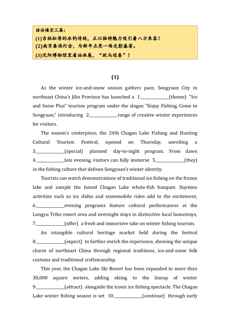 《1月时事新闻语法填空练习题（3篇）(2)_高考一二三轮复习_英语_2026年-英语高考专项复习_372026年英语高考复习语法填空专项练习》第1页预览