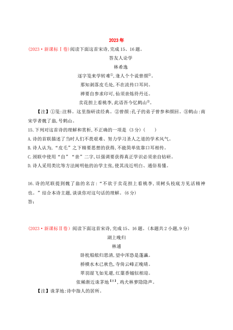《01近5年全国高考诗歌鉴赏真题汇编练（详细解答、方法点拨等）（学生版）_高考一二三轮复习_语文_2026年-语文一轮复习_2026年高考语文一轮复习之古诗文专题（全国通用）-G387_资料》第4页预览