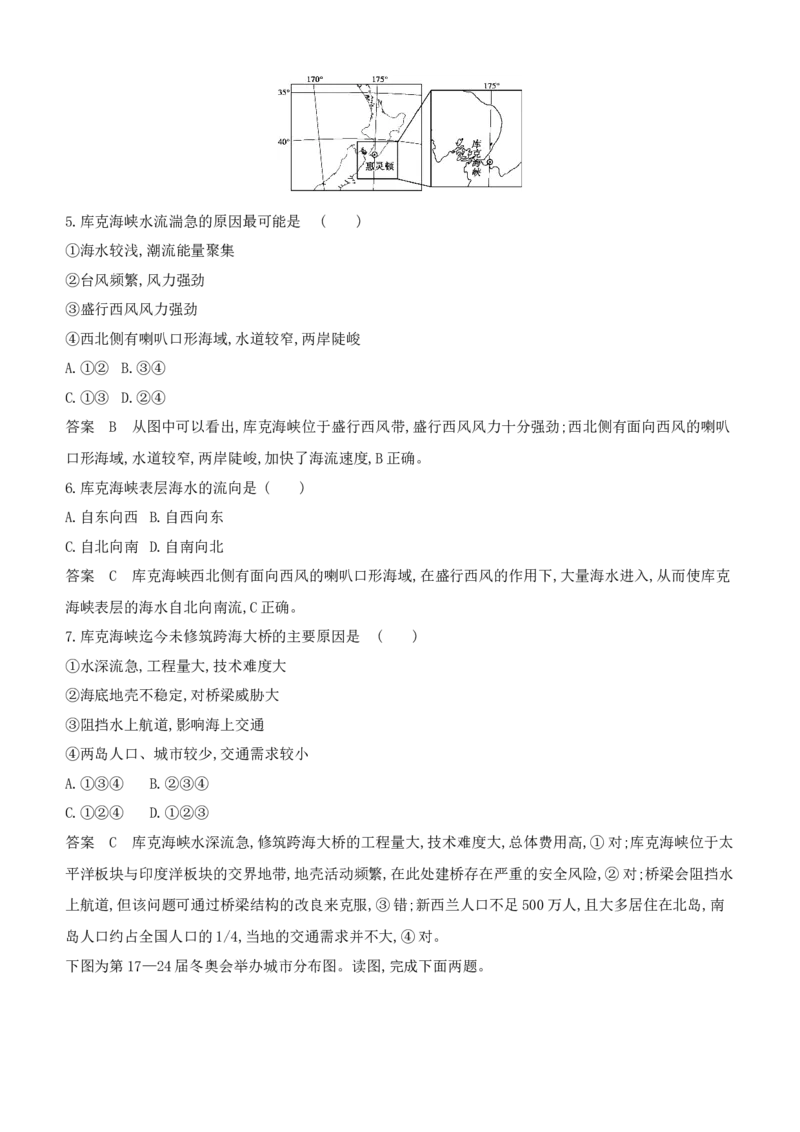 《1_专题十八　世界地理_2024版教学资源包_2024版.新高考版地理.5·3A版_20_专题十八世界地理_6_专题检测》第3页预览