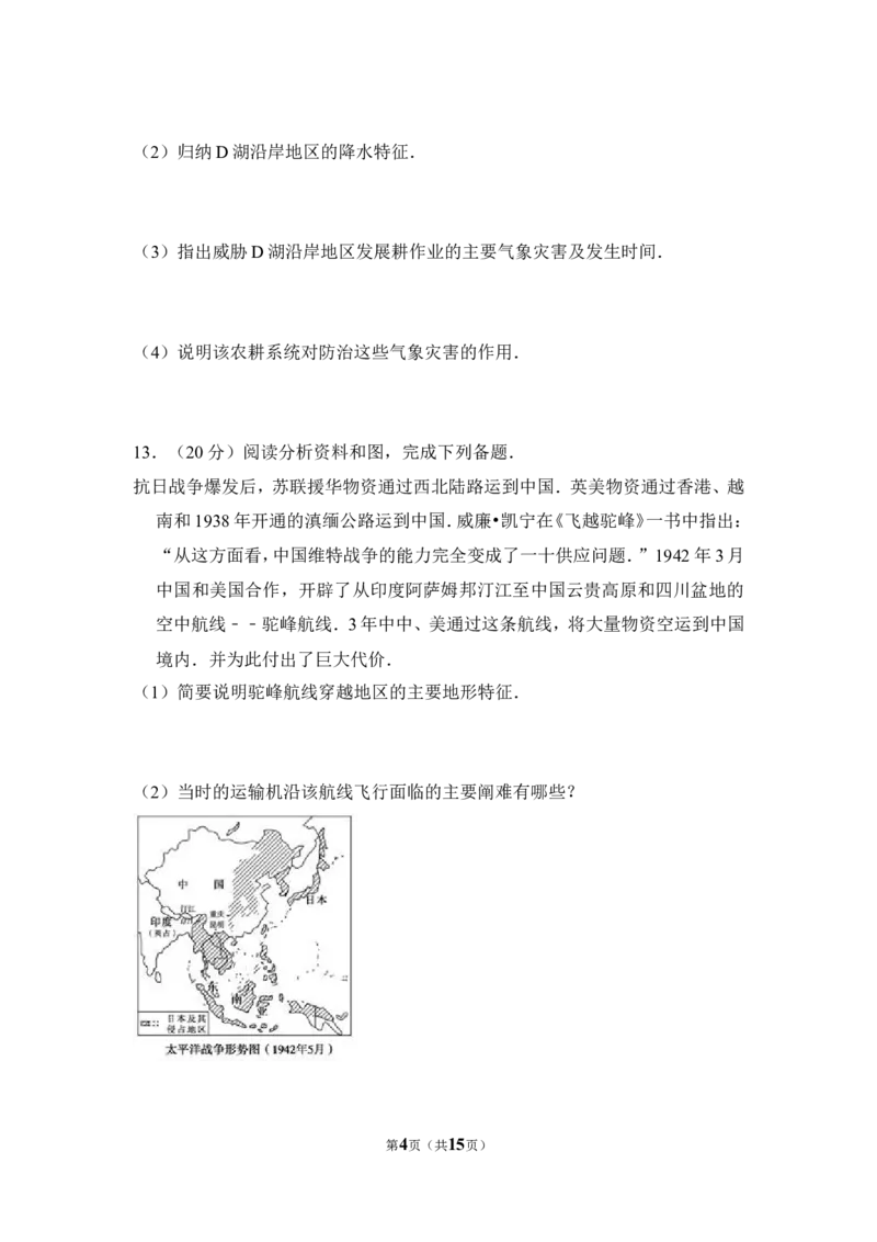 《2008年全国统一高考地理试卷（全国卷ⅱ）（含解析版）(1)_地理_2027年高考地理专项复习_2008年-2026年地理高考真题-G427_2008-2020年高考_全国卷_全国统一高考地理（新课标ii）08-21_A4word版》第4页预览