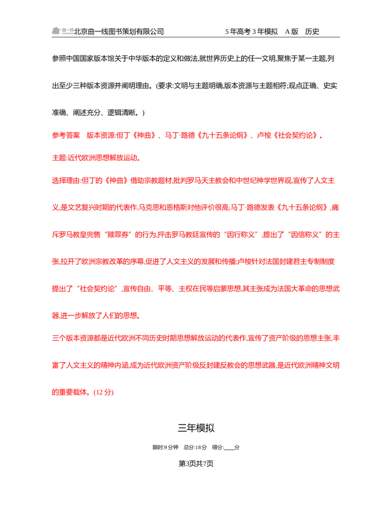 《1_23-第二十三单元　文化的传承与保护_2026版教学资源包_202653高考总复习A版_湖南版_2026版.湖南版.选考总复习.历史.5·3A版_一、本书PPT、习题Word_选择性必修3文化交流与传播_3_习题WORD》第3页预览