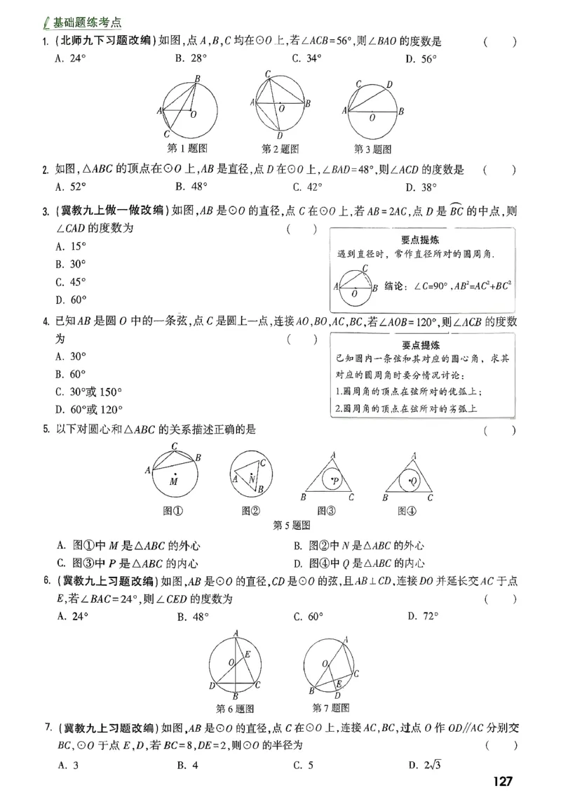 《第六章圆_2026版《万维中考试题研究》多省合集_2026版《万唯中考-试题研究》河北语数英物化_2026万唯中考试题研究河北数学》第2页预览