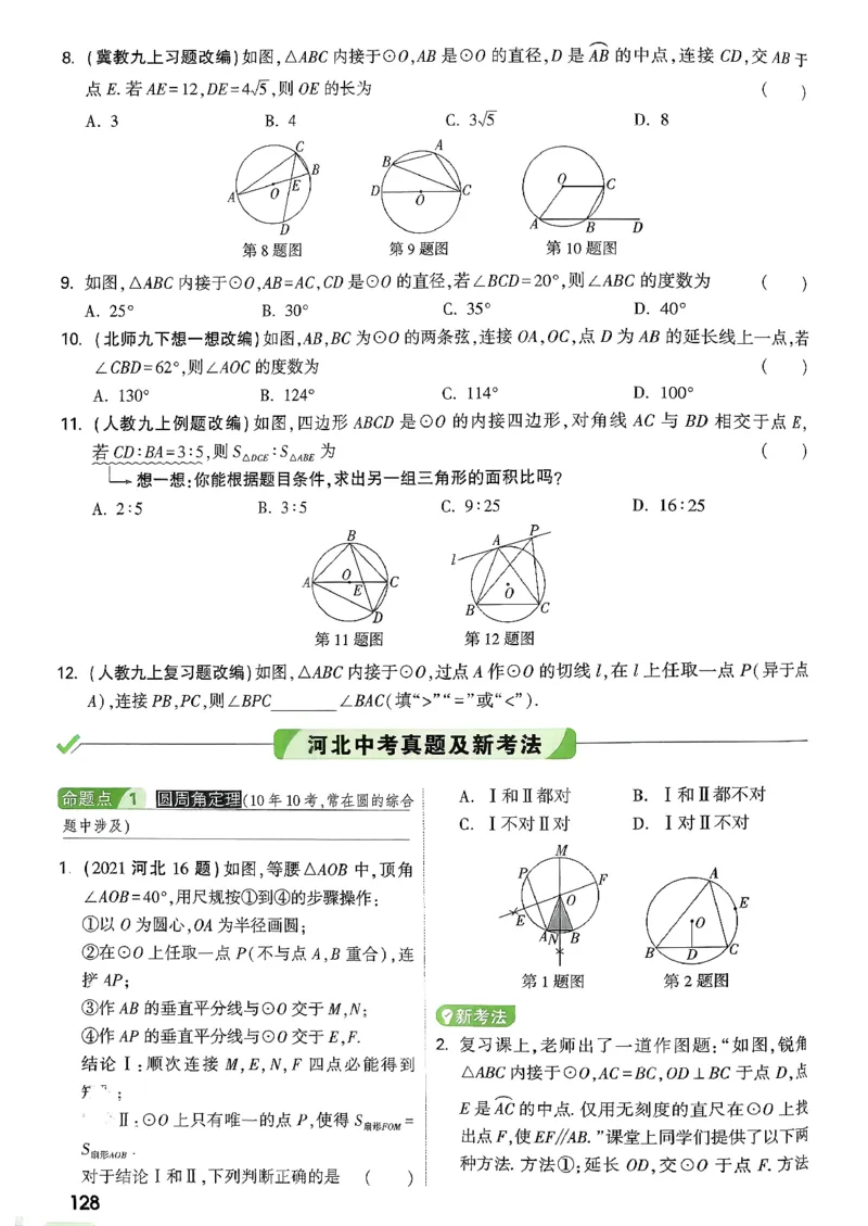 《第六章圆_2026版《万维中考试题研究》多省合集_2026版《万唯中考-试题研究》河北语数英物化_2026万唯中考试题研究河北数学》第3页预览