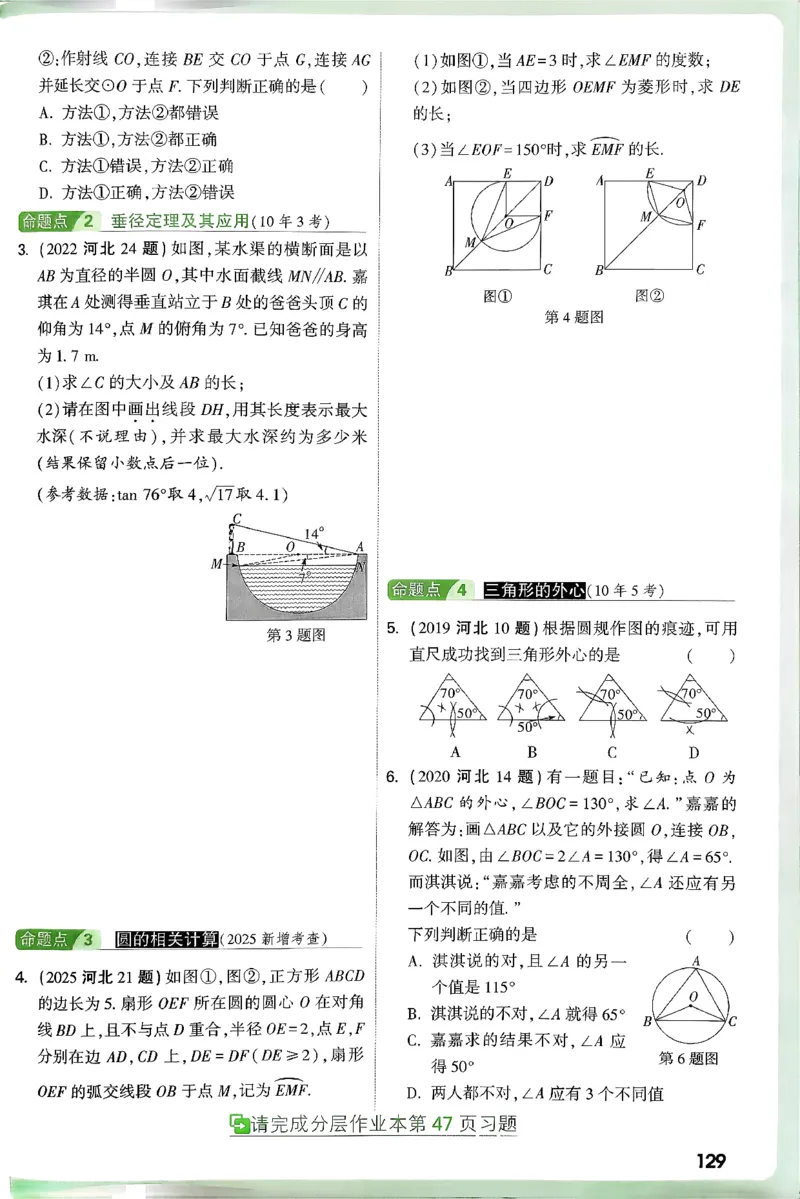 《第六章圆_2026版《万维中考试题研究》多省合集_2026版《万唯中考-试题研究》河北语数英物化_2026万唯中考试题研究河北数学》第4页预览