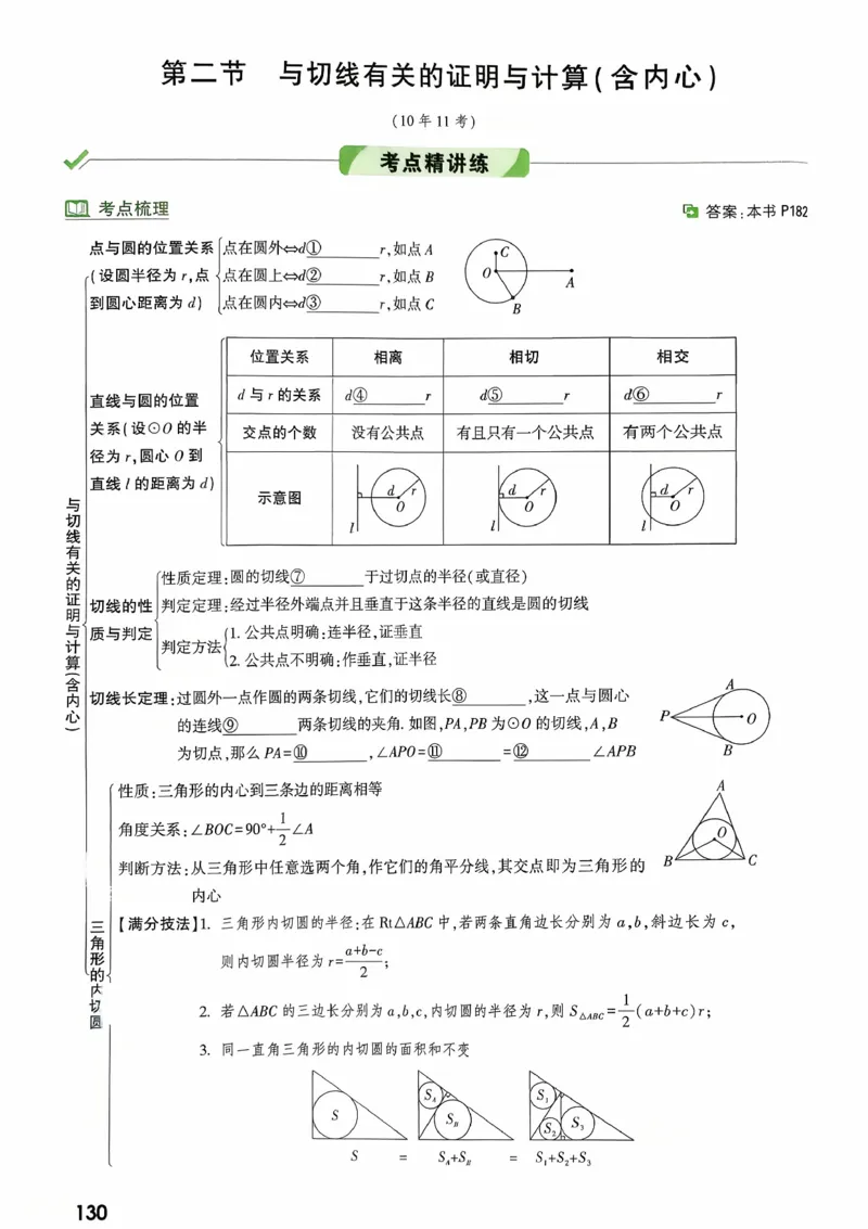 《第六章圆_2026版《万维中考试题研究》多省合集_2026版《万唯中考-试题研究》河北语数英物化_2026万唯中考试题研究河北数学》第5页预览