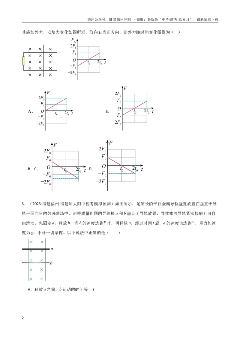 《考点巩固卷73导体棒切割磁感线模型（单杆模型和双杆模型）（原卷版）_04-物理-高考总复习_一轮复习_2024年_2024年高考物理一轮复习考点通关卷（新高考通用）_考点巩固卷_电磁部分》第2页预览