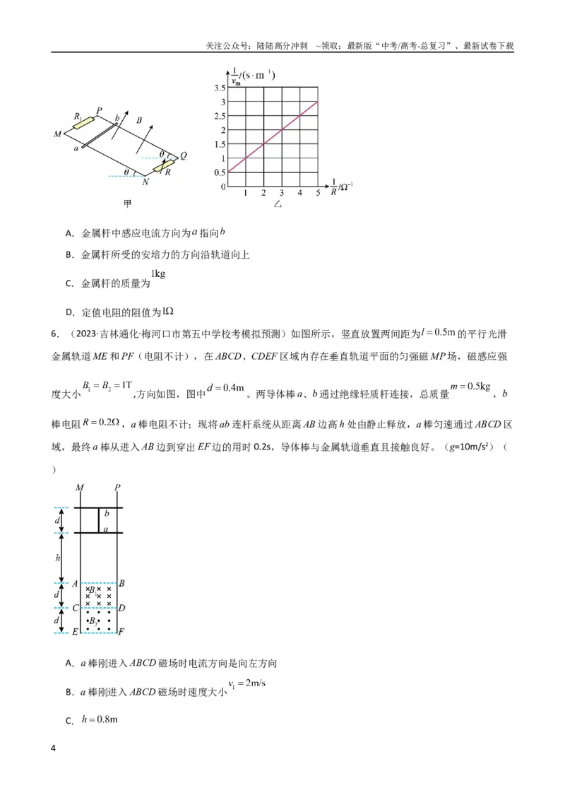 《考点巩固卷73导体棒切割磁感线模型（单杆模型和双杆模型）（原卷版）_04-物理-高考总复习_一轮复习_2024年_2024年高考物理一轮复习考点通关卷（新高考通用）_考点巩固卷_电磁部分》第4页预览