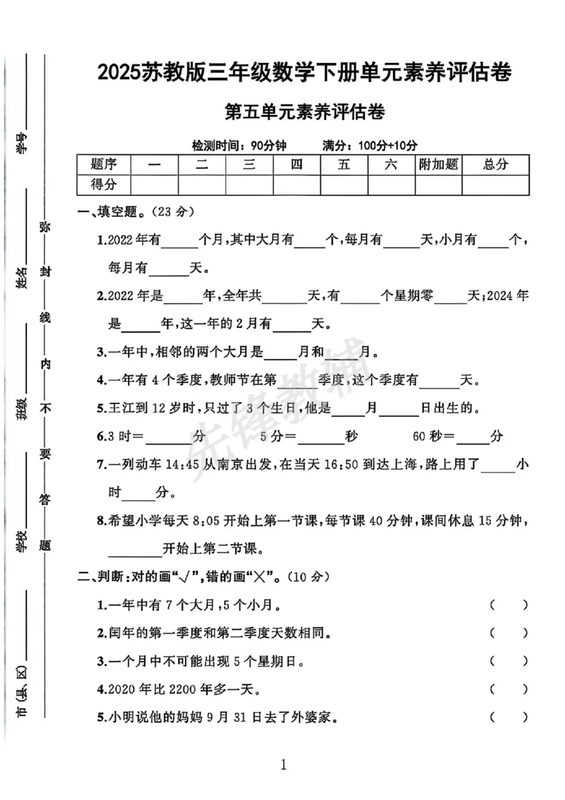 《三年级（下）数学第五单元测试卷《苏教版》_3年级下册同步教辅_3下-数学_三下数学单元+期中+期末测试卷_三下数学苏教版试卷_三下数学《苏教版》单元测试卷》第1页预览