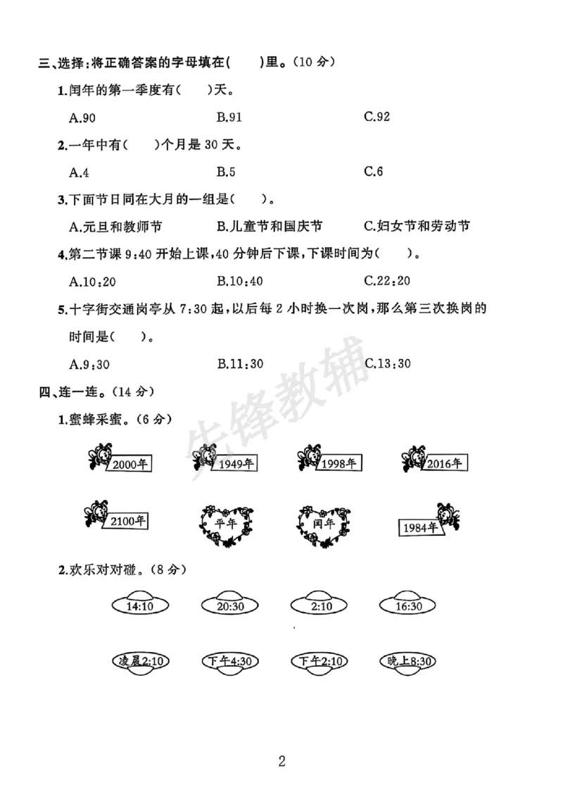 《三年级（下）数学第五单元测试卷《苏教版》_3年级下册同步教辅_3下-数学_三下数学单元+期中+期末测试卷_三下数学苏教版试卷_三下数学《苏教版》单元测试卷》第2页预览