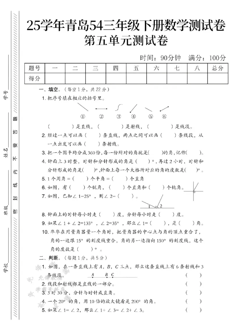 《三年级（下）数学第五单元测试卷1《青岛54版》_3年级下册同步教辅_3下-数学_三下数学单元+期中+期末测试卷_三下数学青岛54版试卷_三下数学《青岛54版》单元测试卷》第1页预览