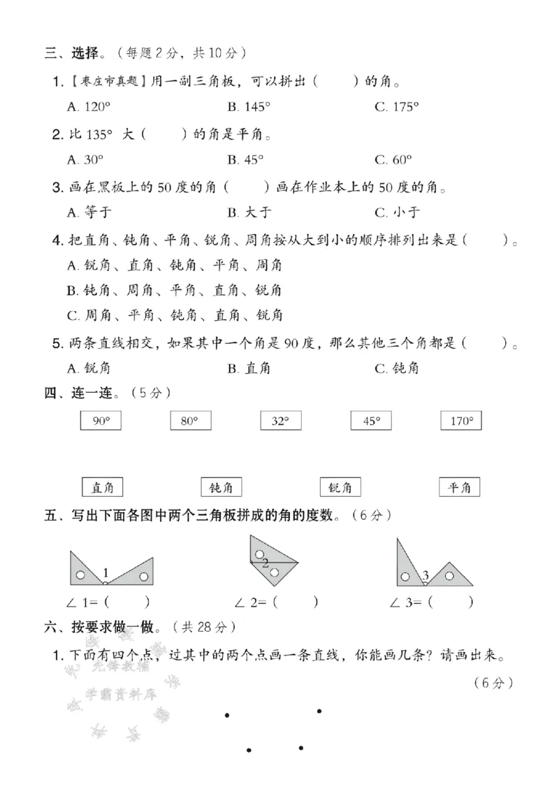 《三年级（下）数学第五单元测试卷1《青岛54版》_3年级下册同步教辅_3下-数学_三下数学单元+期中+期末测试卷_三下数学青岛54版试卷_三下数学《青岛54版》单元测试卷》第2页预览