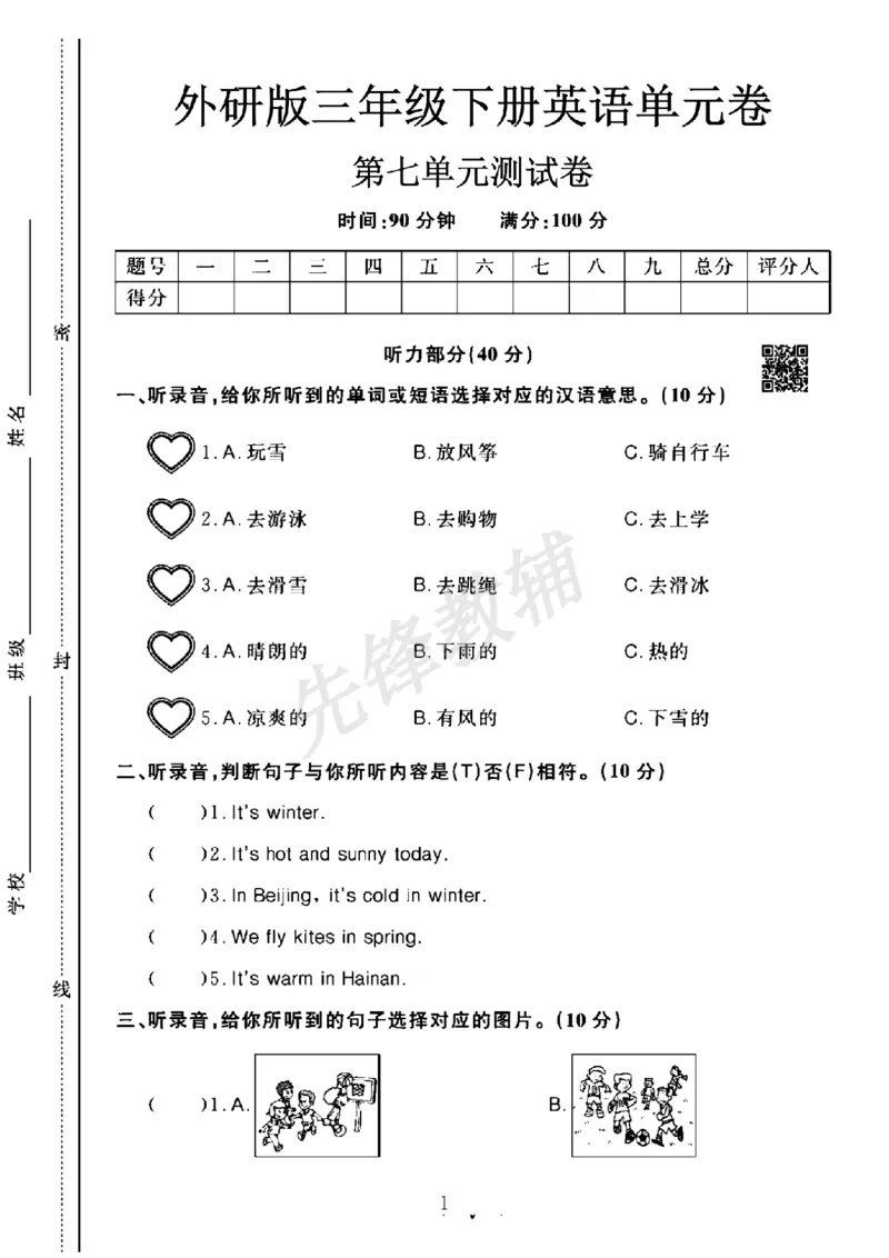 《三年级（下）英语第七单元测试卷《外研版》_3年级下册同步教辅_3下-英语_英语外研版资料》第1页预览