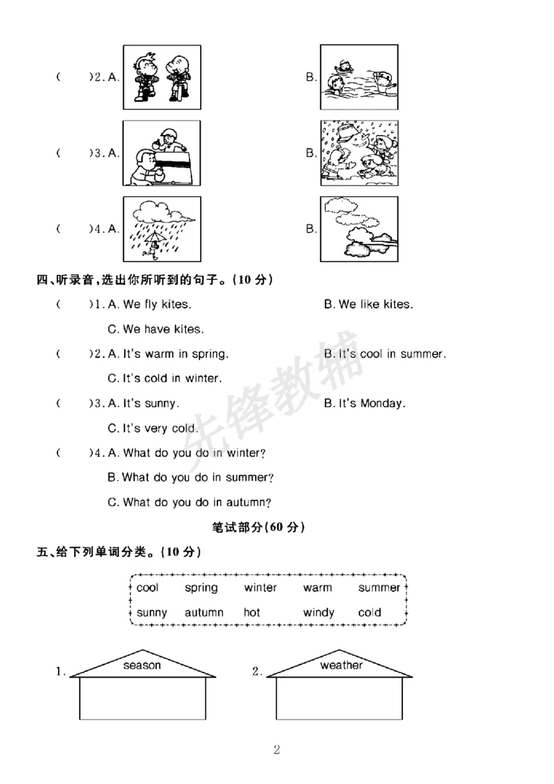 《三年级（下）英语第七单元测试卷《外研版》_3年级下册同步教辅_3下-英语_英语外研版资料》第2页预览
