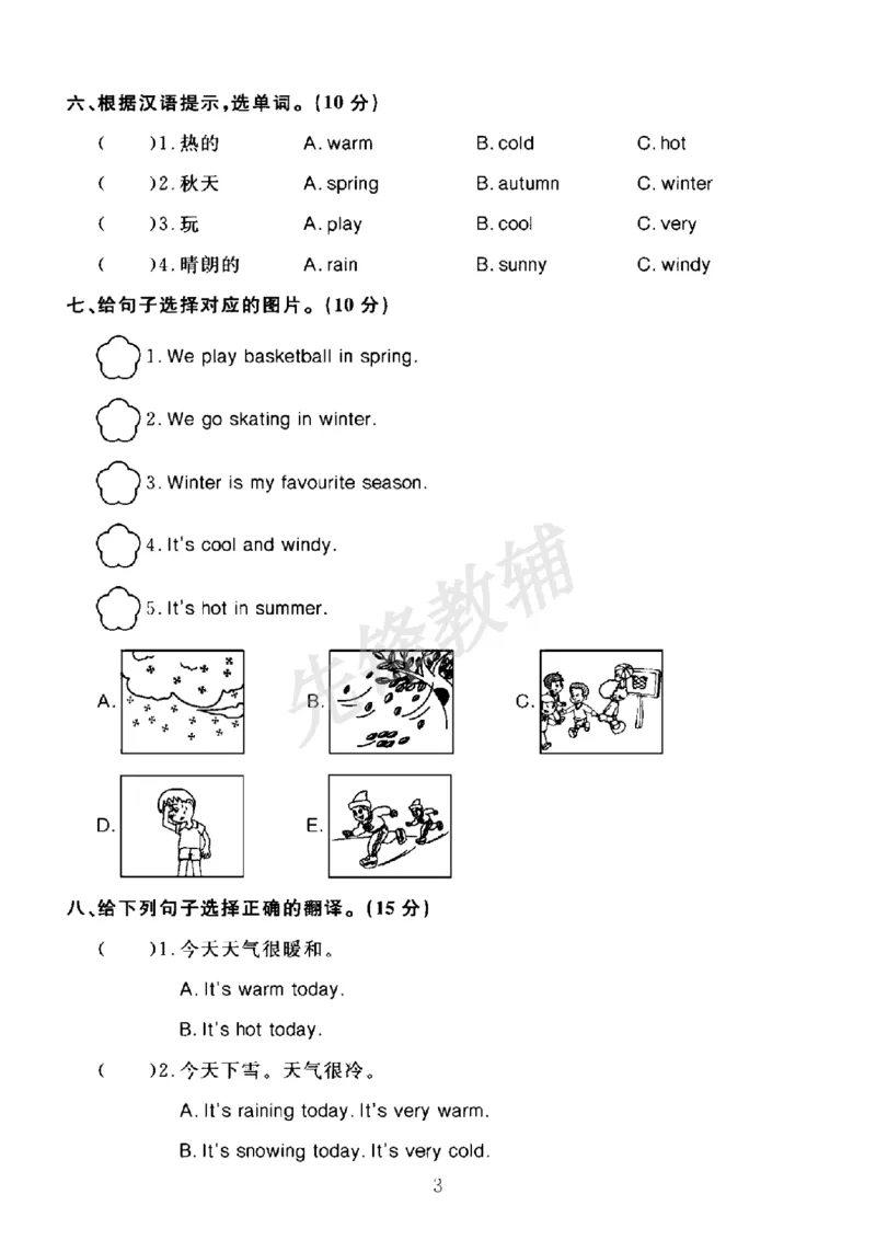 《三年级（下）英语第七单元测试卷《外研版》_3年级下册同步教辅_3下-英语_英语外研版资料》第3页预览