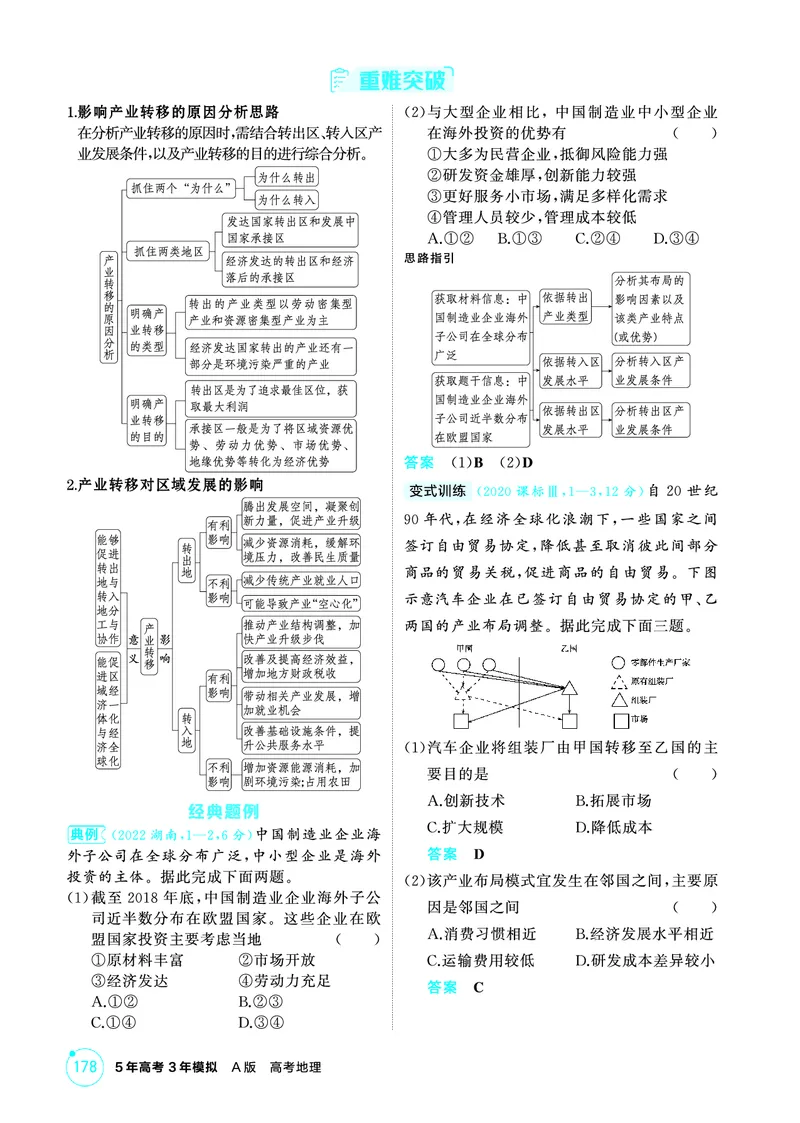 《1_26版53A浙江地理精讲册第13章_2026版教学资源包_202653高考总复习A版_浙江版_2026版.浙江版.选考总复习.地理.5·3A版_图书电子资源_第十三章区域合作_2_精讲册PDF》第2页预览