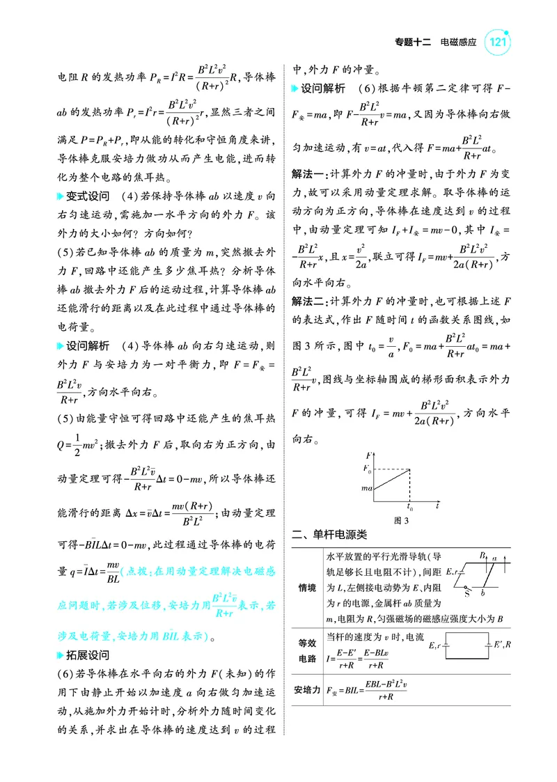 《1_4.22025版5·3A版新高考版专题十二教师用书pdf_2025版教学资源包_（总复习系列）2025版《5年高考3年模拟》新高考版A版（⭐全科）_2025版.新高考版.选考总复习.物理.5·3A版_4_PDF教参电子书》第6页预览