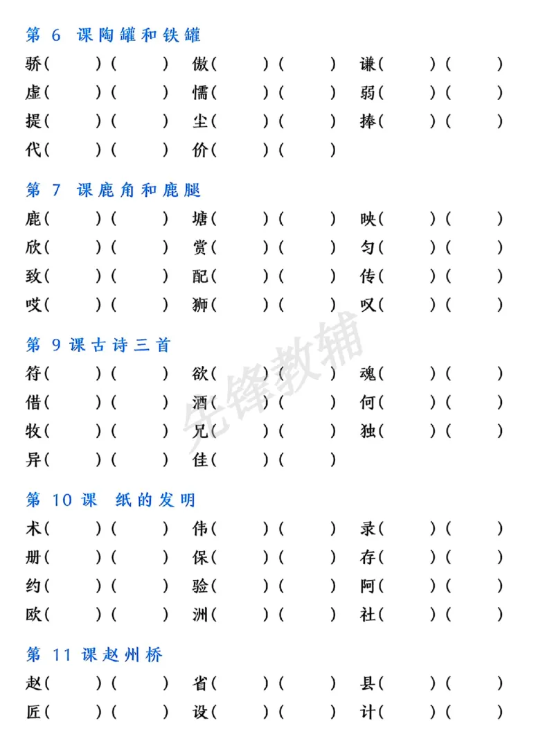 《三年级（下）语文下册生字组词_3年级下册同步教辅_3下-语文_三下语文词语+句子》第2页预览