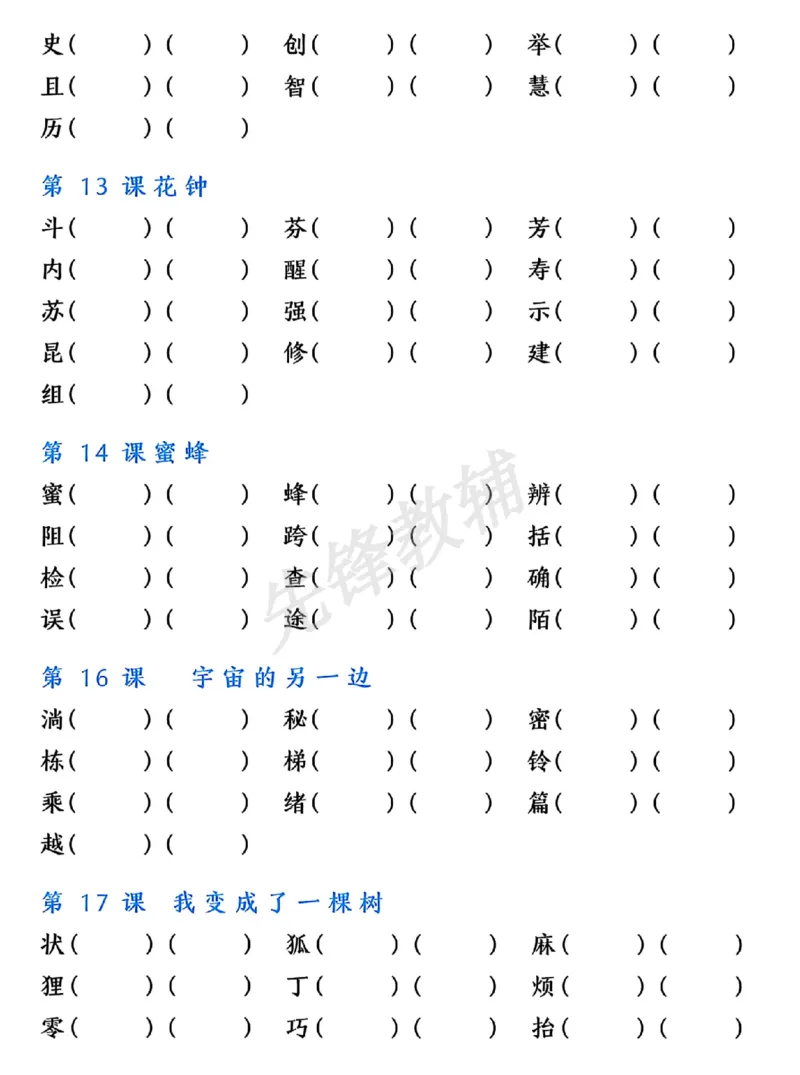 《三年级（下）语文下册生字组词_3年级下册同步教辅_3下-语文_三下语文词语+句子》第3页预览