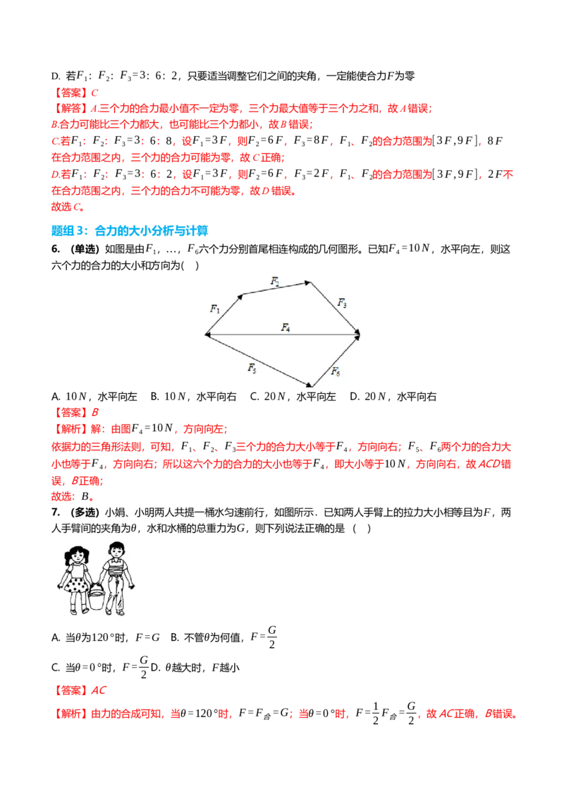 《2.2力的合成与分解专项训练(教师版）_高考一二三轮复习_物理_2026年_2026年高三一轮物理人教版考点题组分层练-G406(1)_资料》第3页预览