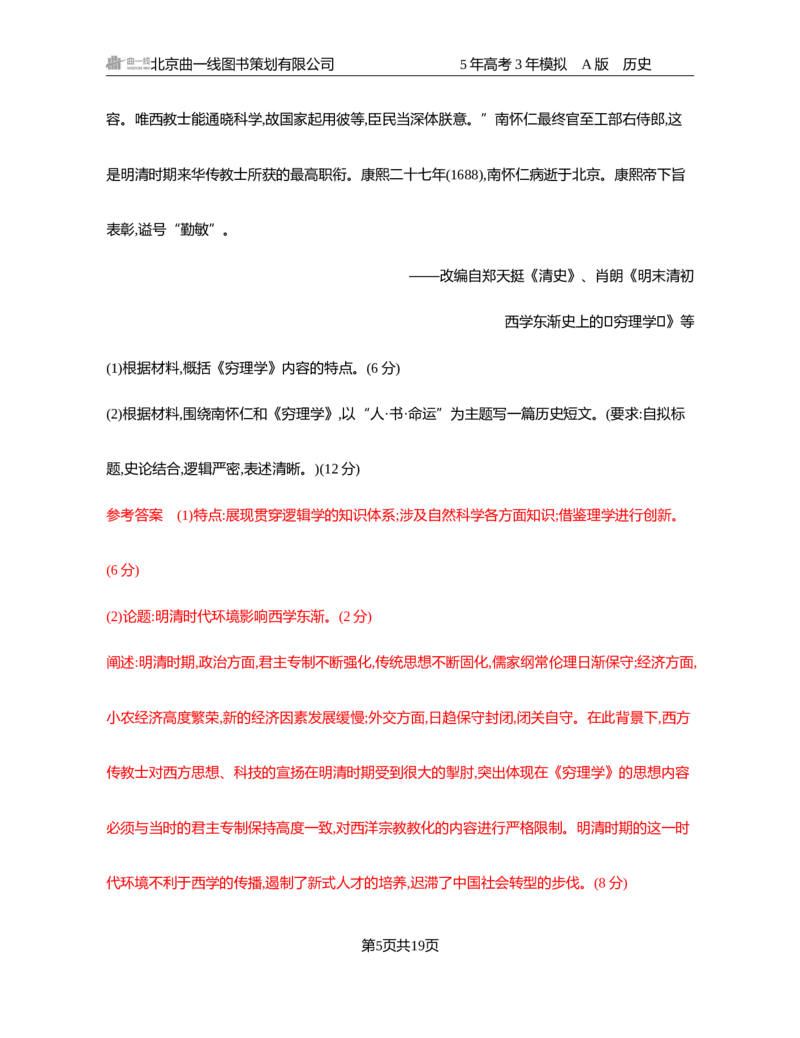 《1_21-第二十一单元　源远流长的中华文化与丰富多样的世界文化_2026版教学资源包_202653高考总复习A版_湖南版_2026版.湖南版.选考总复习.历史.5·3A版_一、本书PPT、习题Word_3_习题WORD》第5页预览