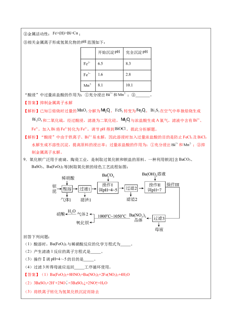 《2-7物质成分的确定（教师版）_高考一二三轮复习_化学_2026年-化学高考专项复习_22026年高考化学培优微突破讲义（全国通用）》第10页预览