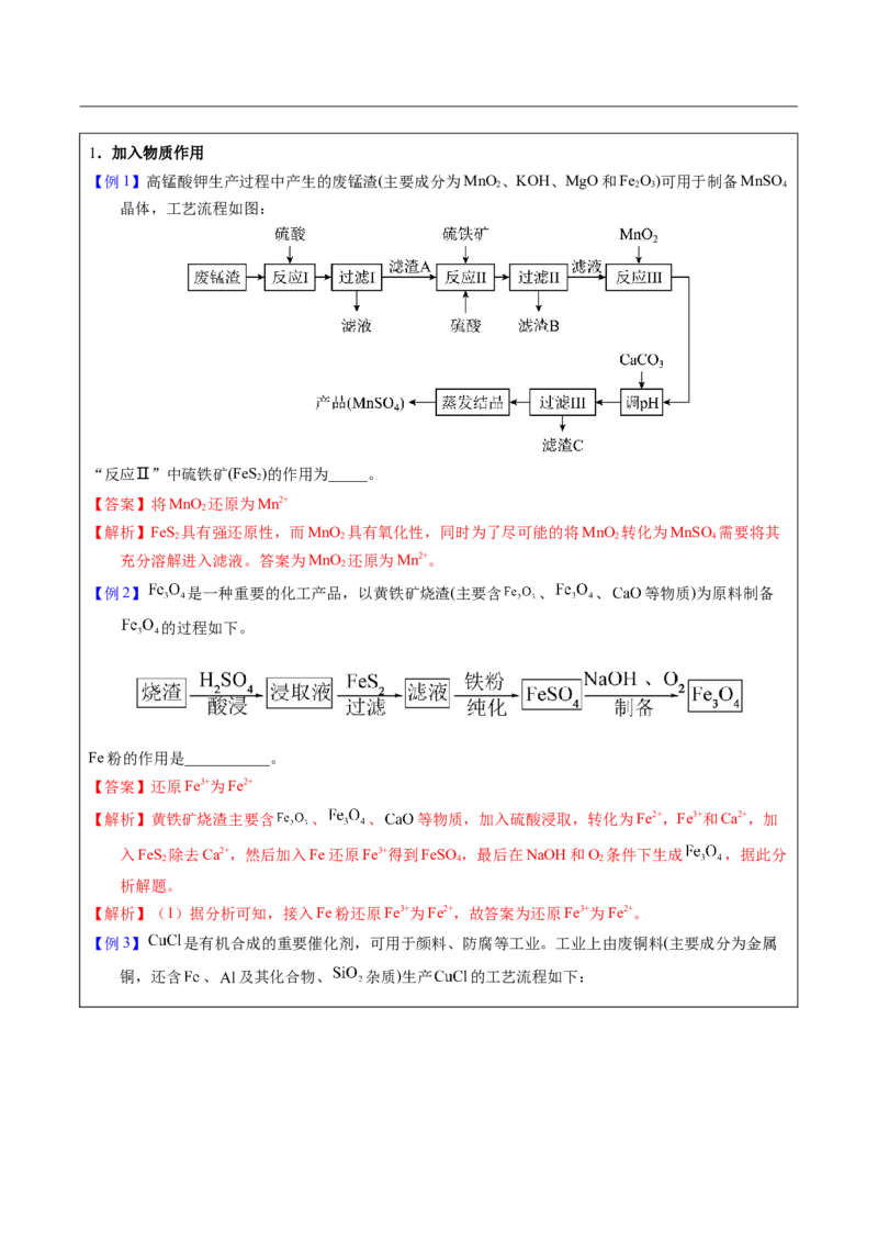 《2-7物质成分的确定（教师版）_高考一二三轮复习_化学_2026年-化学高考专项复习_22026年高考化学培优微突破讲义（全国通用）》第2页预览