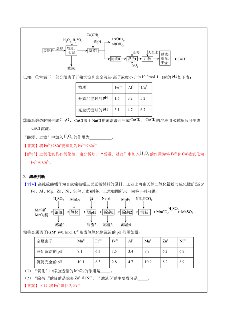 《2-7物质成分的确定（教师版）_高考一二三轮复习_化学_2026年-化学高考专项复习_22026年高考化学培优微突破讲义（全国通用）》第3页预览