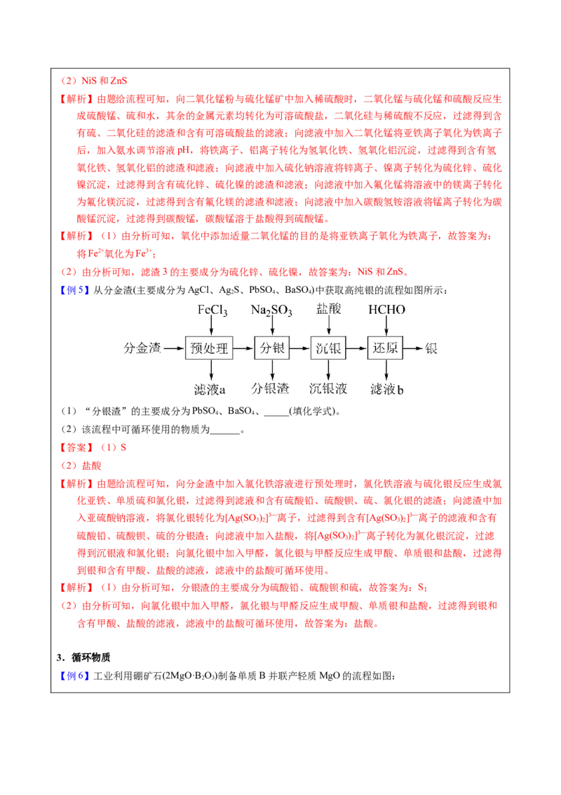 《2-7物质成分的确定（教师版）_高考一二三轮复习_化学_2026年-化学高考专项复习_22026年高考化学培优微突破讲义（全国通用）》第4页预览