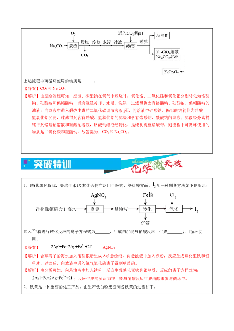 《2-7物质成分的确定（教师版）_高考一二三轮复习_化学_2026年-化学高考专项复习_22026年高考化学培优微突破讲义（全国通用）》第6页预览