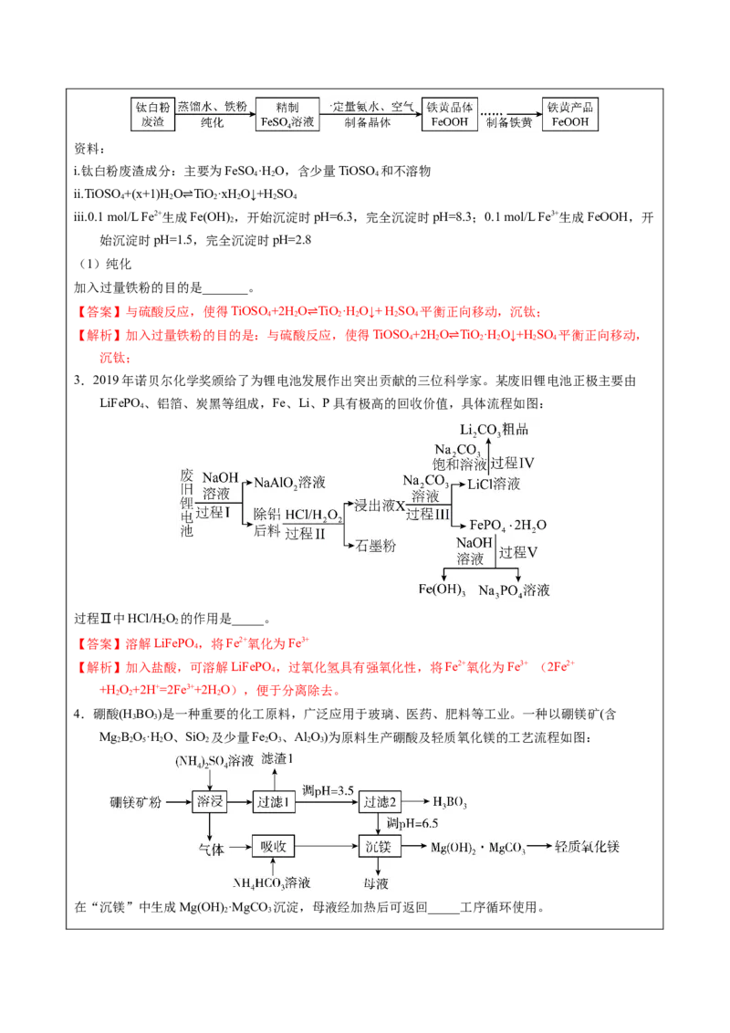 《2-7物质成分的确定（教师版）_高考一二三轮复习_化学_2026年-化学高考专项复习_22026年高考化学培优微突破讲义（全国通用）》第7页预览