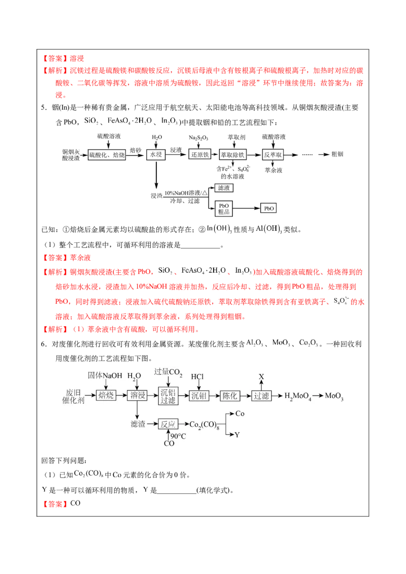 《2-7物质成分的确定（教师版）_高考一二三轮复习_化学_2026年-化学高考专项复习_22026年高考化学培优微突破讲义（全国通用）》第8页预览