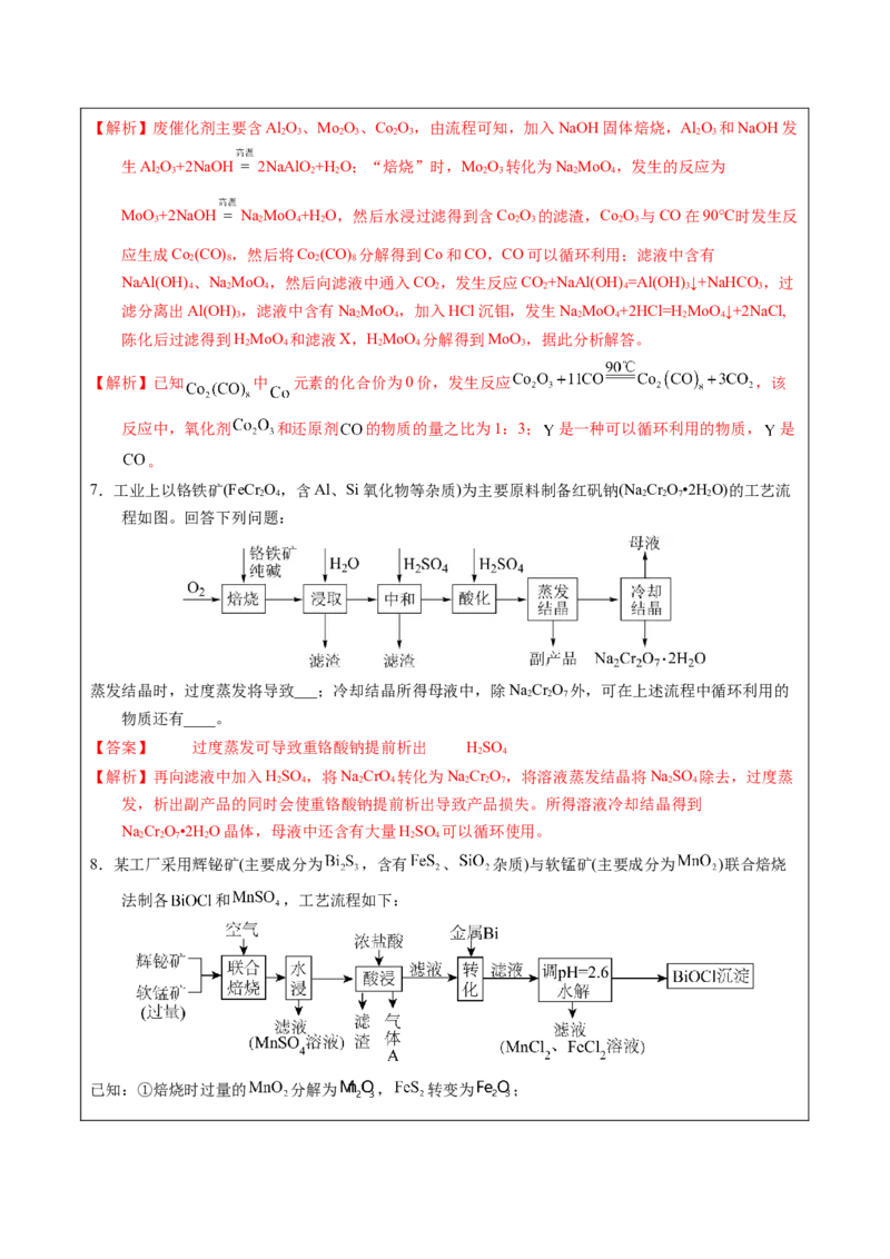 《2-7物质成分的确定（教师版）_高考一二三轮复习_化学_2026年-化学高考专项复习_22026年高考化学培优微突破讲义（全国通用）》第9页预览