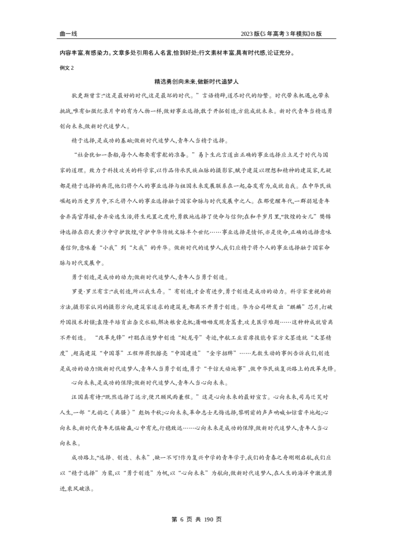 《1_专题七作文（试题word）_2023版教学资源包_2023版新高考新教材版高考总复习语文5·3B版_7_专题七作文_2_试题WORD》第6页预览