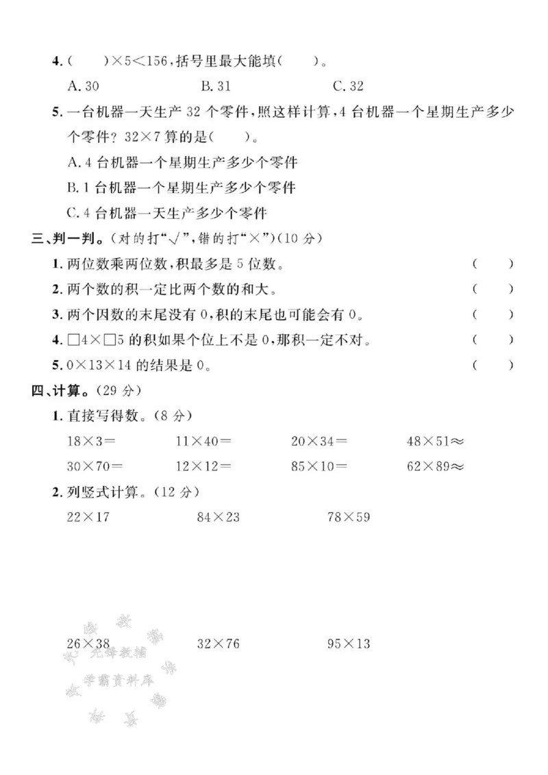 《三年级（下）数学第3单元测试卷.1《北师大》_3年级下册同步教辅_3下-数学_三下数学单元+期中+期末测试卷_三下数学北师大版试卷_三下数学《北师大》单元测试卷》第2页预览